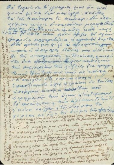 Χειρόγραφο Κείμενο (Αλληλογραφία)