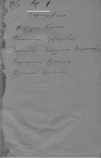 Αισχύλου Πέρσαι