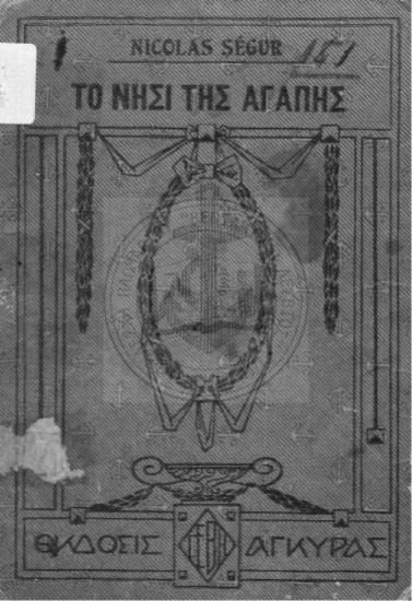 ΤΟ ΝΗΣΙ ΤΗΣ ΑΓΑΠΗΣ