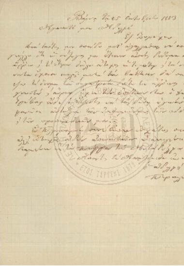 Επιστολή Περικλή προς Π. Βουλαλά εις Ζυρίχη (1883)