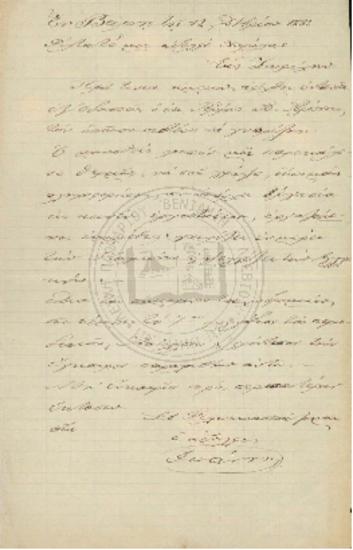 Επιστολή εις Ζυρίχη προς Χαρίλαο από αδελφόν του Ιωάννη (1883)