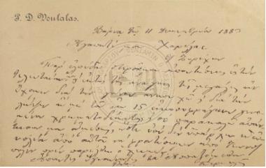 Επιστολή προς Χαρίλαο Βουλαλά