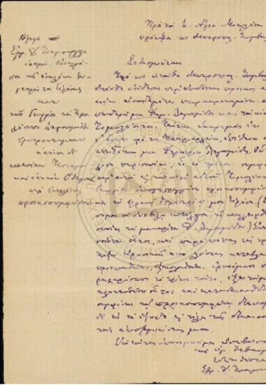 Αγωγή περί αποζημιώσεως σχετικά με προικοσύμφωνο