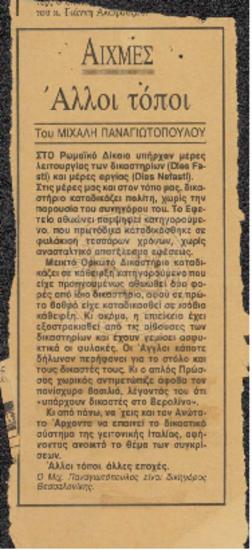 Αιχμές Άλλοι Τόποι