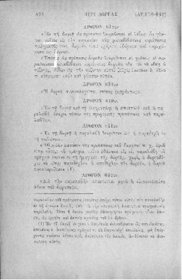Οθωμανικοί κώδικες:ήτοι συλλογή απάντων των νόμων της Οθωμανικής Αυτοκρατορίας, διαταγμάτων, κανονισμών, οδηγιών και εγκυκλίων