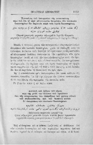 Οθωμανικοί κώδικες:ήτοι συλλογή απάντων των νόμων της Οθωμανικής Αυτοκρατορίας, διαταγμάτων, κανονισμών, οδηγιών και εγκυκλίων