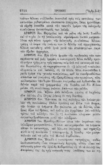 Οθωμανικοί κώδικες:ήτοι συλλογή απάντων των νόμων της Οθωμανικής Αυτοκρατορίας, διαταγμάτων, κανονισμών, οδηγιών και εγκυκλίων