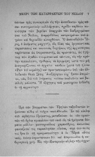 Το Ταξείδιον της Α.Α. Υψηλότητος του Τσάρεβιτς ανά της Ανατολής μετά του πρίγκιπος Γεωργίου 1890-1891