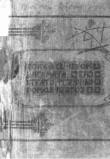 Κόκκινες ιστορίες-Διηγήματα Στρατή Μυριβήλη,τόμος πρώτος