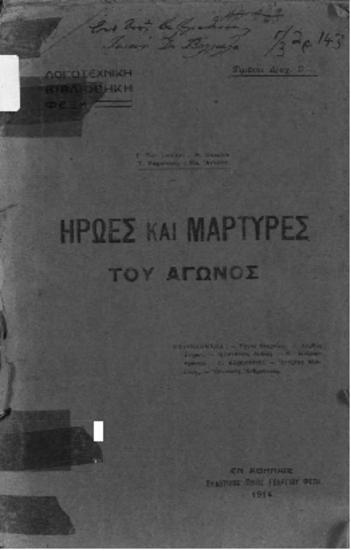 Ήρωες και μάρτυρες του Αγώνος