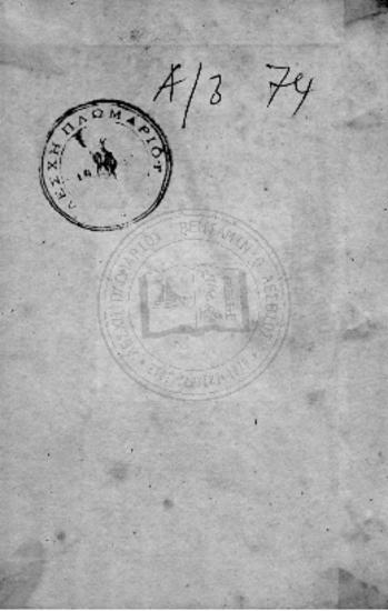 Χ. Παμπούκη,Συνέπεια λόγων(από της 8ης Ιουνίου 1853 μέχρι της 22 Μαίου 1861) μετά προλεγομένων