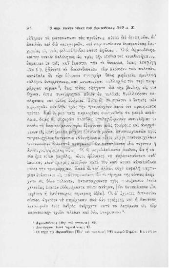 Ελληνική ιστορία Ερνέστου Κουρτίου,τόμος πέμπτος