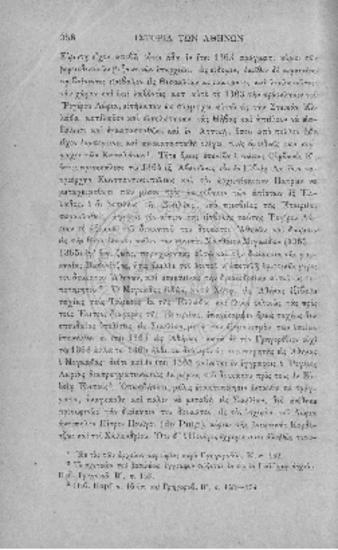 Ιστορία των Αθηνών από Χριστού γεννήσεως μέχρι έτους 1821,συγγραφείσα υπό Γεωργίου Κωνσταντινίδου Μακεδόνος