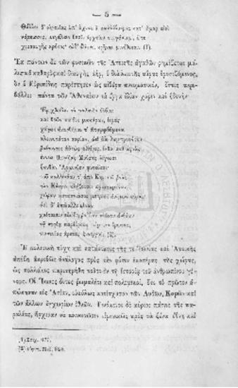 Καρόλου Οδοφρ. Μυλλέρου Ιστορία της ελληνικής φιλολογίας, μεταφρασθείσα εκ της γερμανικής υπό Α. Κυπριανού