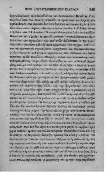 Τουρκοκρατούμενη Ελλάς,Ιστορικόν δοκίμιον περί των προς αποτίναξην του οθωμανικού ζυγού επαναστάσεων(1455-1821) υπό Κωνσταντίνου Ν. Σάθα