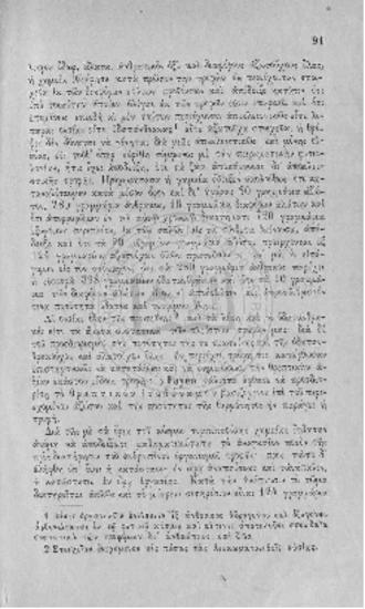 Ημερολόγιον και Οδηγός της Σμύρνης και των πέριξ πόλεων και νήσων του έτους 1889
