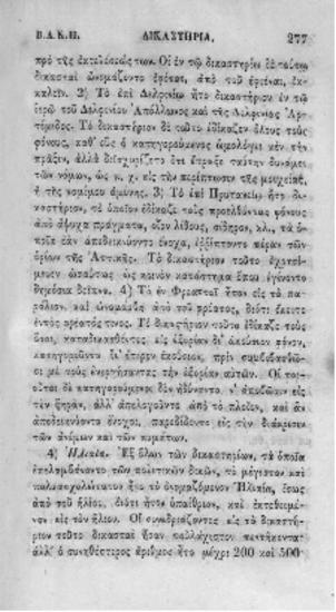 Αρχαιολογία Ελληνική, συνταχθείσα μεν αγγλιστί υπό του σεβάσμιου Ρ. Β. Παύλου Μ. Α., πρώην συνεταίρου και καθηγητού εν τη Οξώνιω Ακαδημία, μεταφρασθείσα δε και εκδοθείσα υπό Σπυρίδωνος Αντωνιάδου