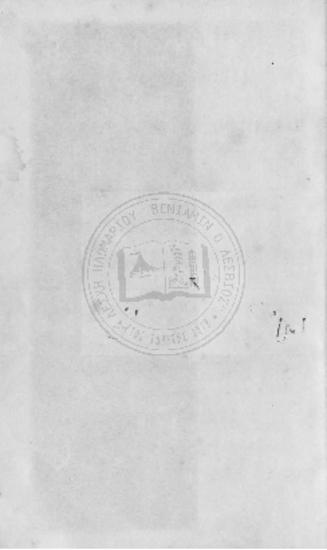 Η Ανατολή ή Αι αναμορφώσεις της Βυζαντινής αυτοκρατορίας