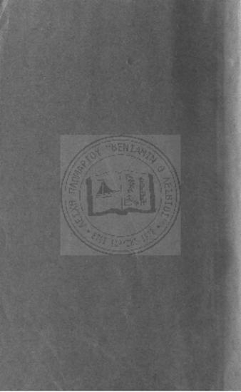 Πολιτική ιστορία της Νεωτέρας Ελλάδος,1821-1921, τόμος Α'