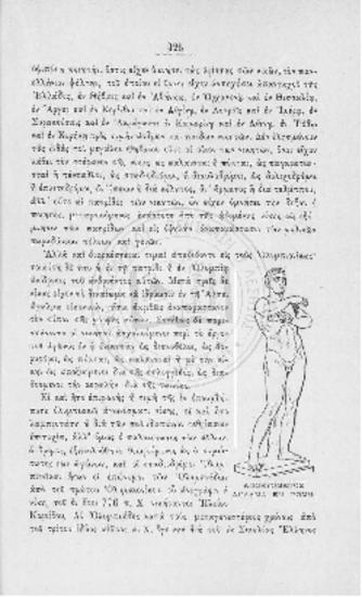 Ιστορία της Ελλάδος από των αρχαιοτάτων χρόνων μέχρι της αλώσεως της Κωνσταντινουπόλεως υπό Σπυρίδωνος Π. Λάμπρου, τόμος Α, από των αρχαιοτάτων χρόνων μέχρι του Πελοποννησιακού πολέμου