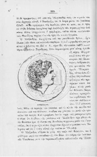 Ιστορία της Ελλάδος μετ' εικόνων,από των αρχαιοτάτων χρόνων μέχρι της αλώσεως της Κωνσταντινουπόλεως υπό Σπυρίδωνος Π. Λάμπρου, τόμος Β',από του Πελοποννησιακού πολέμου μέχρι της αλώσεως της Κορίνθου υπό Μομμίου