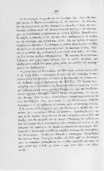 Ιστορία της Ελλάδος μετ' εικόνων  από των αρχαιοτάτων χρόνων μέχρι της αλώσεως της Κωνσταντινουπόλεως από της αλώσεως της Κορίνθου υπό Μομμίου μέχρι της αυτοκράτειρας του Βυζαντίου Ειρήνης