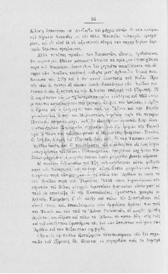 Ιστορία της Ελλάδος μετ' εικόνων,από των αρχαιοτάτων χρόνων μέχρι της αλώσεως της Κωνσταντινουπόλεως υπό Σπυρίδωνος Π. Λάμπρου, τόμος Δ',από της αυτοκράτειρας του Βυζαντίου Ειρήνης μέχρι Νικηφόρου του Φωκά