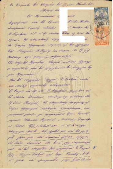 Δικαστική απόφαση Ειρηνοδικείου Πλωμαρίου