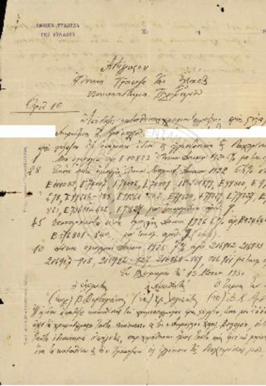 Αντίγραφο Εθνικής Τράπεζας της Ελλάδος