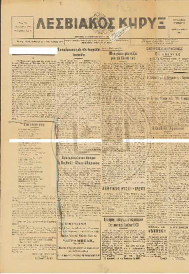 Λεσβιακός Κήρυξ