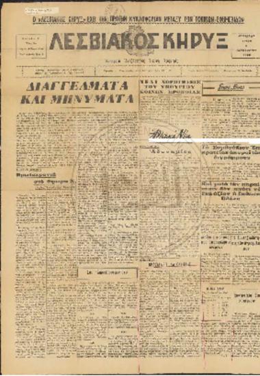 Λεσβιακός Κήρυξ