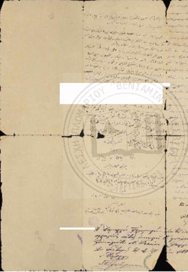 Ελληνοτουρκικό έγγραφο