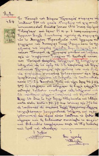 Έγγραφο εκτέλεσης δικαστικής απόφασης Ειρηνοδικείου Πλωμαρίου