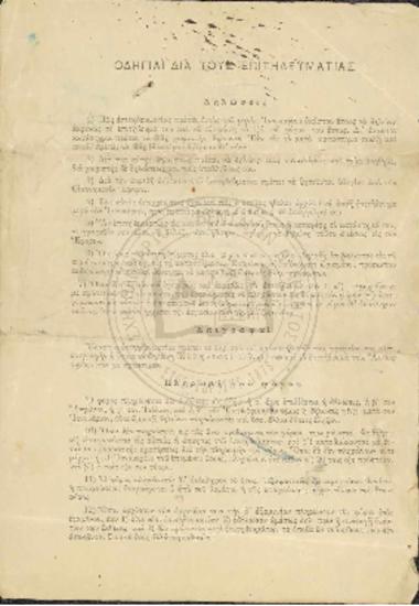 Οδηγίες προς επιτηδευματίες