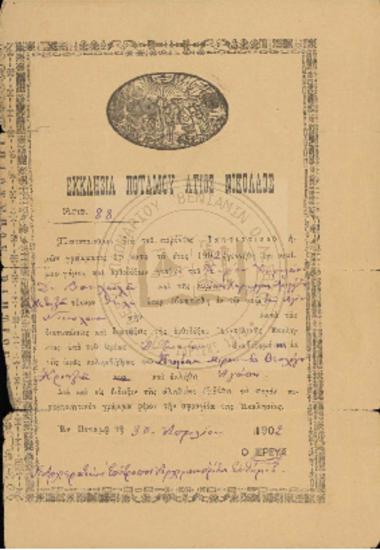 Πιστοποιητικό βάπτισης