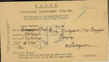 Στρατιωτική Ταχυδρομική Υπηρεσία