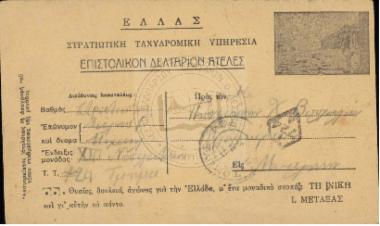 Στρατιωτική Ταχυδρομική Υπηρεσία