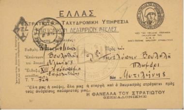 Στρατιωτική Ταχυδρομική Υπηρεσία