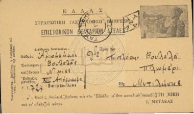 Στρατιωτική Ταχυδρομική Υπηρεσία