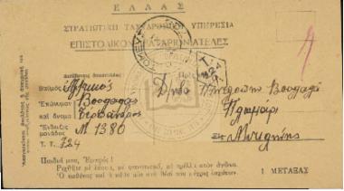 Στρατιωτική Ταχυδρομική Υπηρεσία