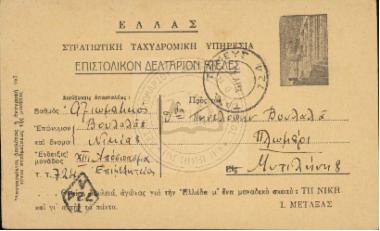 Στρατιωτική Ταχυδρομική Υπηρεσία