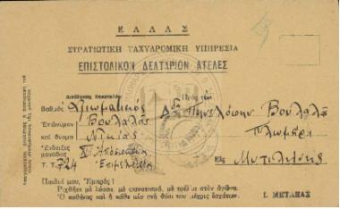 Στρατιωτική Ταχυδρομική Υπηρεσία