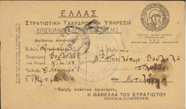 Στρατιωτική Ταχυδρομική Υπηρεσία