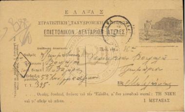 Στρατιωτική Ταχυδρομική Υπηρεσία