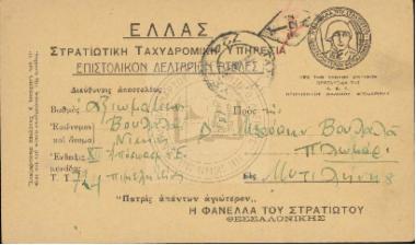 Στρατιωτική Ταχυδρομική Υπηρεσία