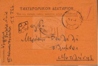 Ταχυδρομικό Δελτίο