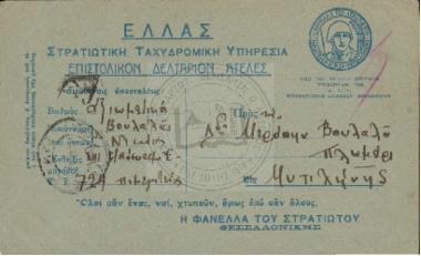 Στρατιωτική Ταχυδρομική Υπηρεσία