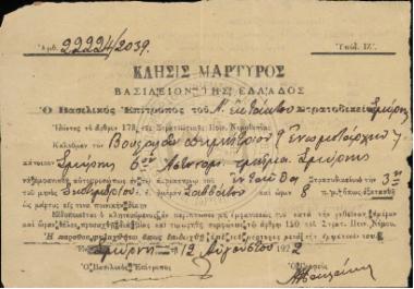 Έγγραφο Στρατοδικείου