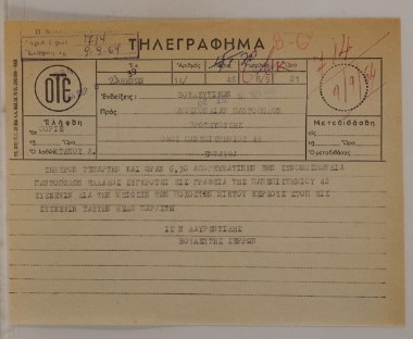 Βουλευτικό τηλεγράφημα