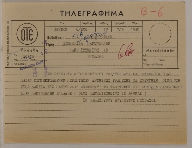 Βουλευτικό τηλεγράφημα